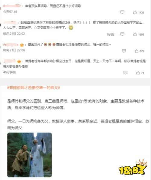 我好好的徒儿怎么就是泼猴了?“菩提祖师才是师父,唐僧只算领导”登上热搜(图3) 我好好的徒儿怎么就是泼猴了?“菩提祖师才是师父,唐僧只算领导”登上热搜