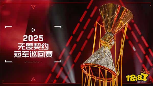 无畏契约冠军巡回赛（VCT）公布 2025 年电竞赛季计划
