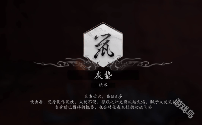 黑神话悟空双头鼠变身获得方式