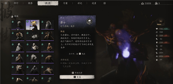 黑神话悟空蘑女在哪(图4)