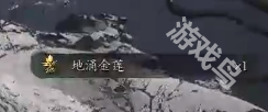 黑神话悟空地涌金莲在哪刷(图4) 黑神话悟空地涌金莲刷取地点
