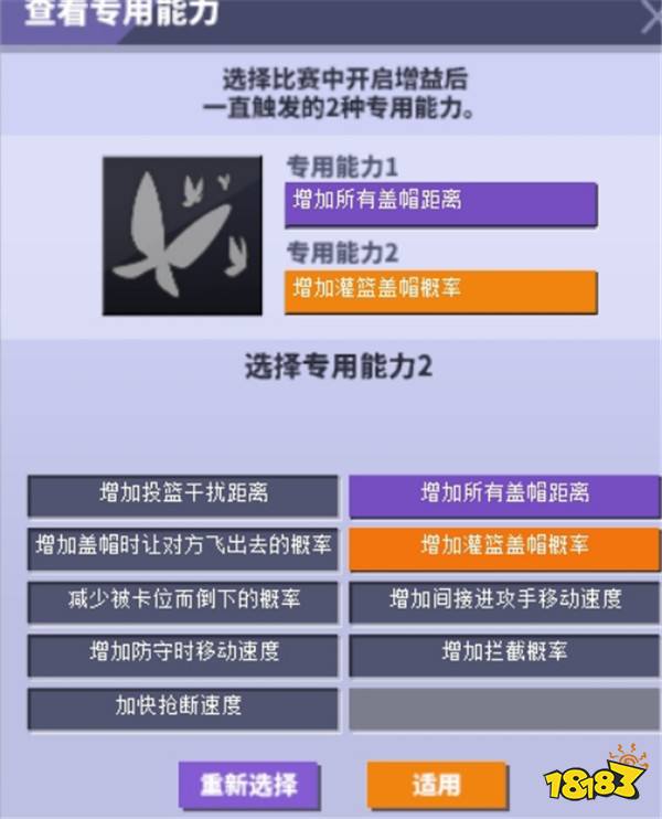 《街头篮球》新角色悠夏中锋创建攻略