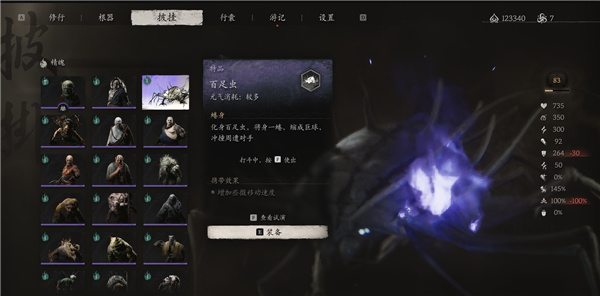 黑神话悟空百足虫精魄怎么获得(图4) 黑神话悟空百足虫精魄怎么获得