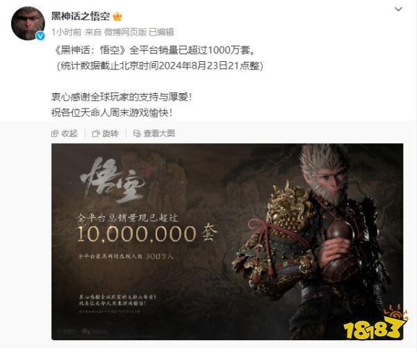 开香槟！开香槟！《黑神话：悟空》全球总销量破千万！