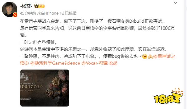 开香槟！开香槟！《黑神话：悟空》全球总销量破千万！