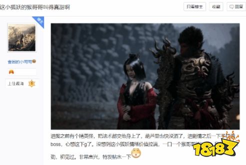 谁还没有被狐狸精萍萍美晕？玩家谈《黑神话：悟空》小狐妖：被迷的无法自拔