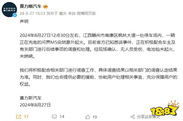 问界M5充电时起火！官方紧急回应：电池未燃烧！