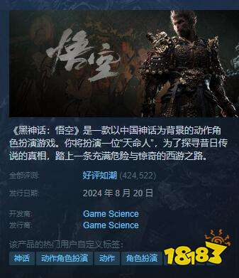 《黑神话：悟空》Steam评测数已突破42万，整体评价为“好评如潮”