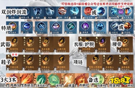 逆水寒手游英雄内城开荒攻略 逆水寒手游龙吟职业开荒搭配(图2)