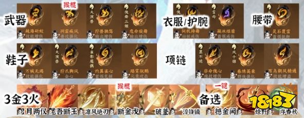 逆水寒手游英雄内城开荒攻略 逆水寒手游神相职业开荒搭配(图2)