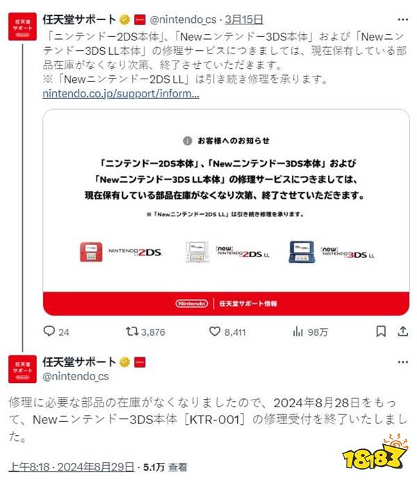 库存零件耗尽 任天堂宣布停止New 3DS的维修服务