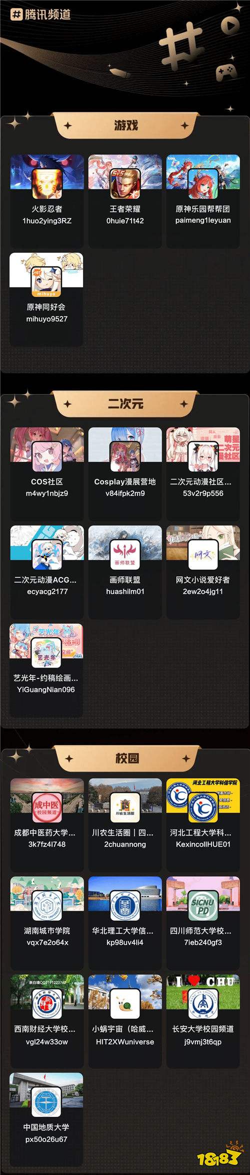 如何做好兴趣社区?腾讯频道「2024半年度TOP频道大赏」有答案(图7) 如何做好兴趣社区?腾讯频道「2024半年度TOP频道大赏」有答案