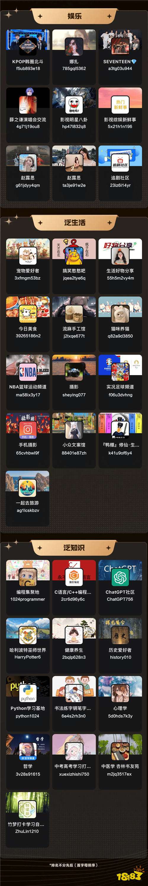 如何做好兴趣社区?腾讯频道「2024半年度TOP频道大赏」有答案(图8) 如何做好兴趣社区?腾讯频道「2024半年度TOP频道大赏」有答案