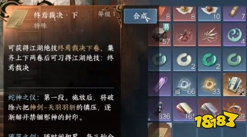 逆水寒手游终焉裁决获取方法 逆水寒手游终焉裁决怎么获取(图10) 逆水寒手游终焉裁决获取方法 逆水寒手游终焉裁决怎么获取(图10)