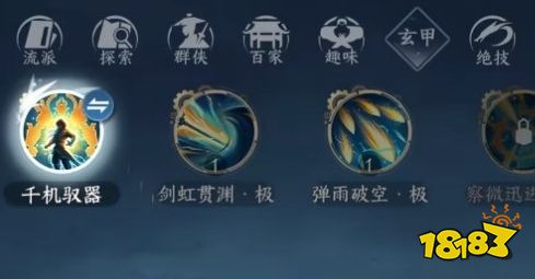 逆水寒手游终焉裁决获取方法 逆水寒手游终焉裁决怎么获取(图6) 逆水寒手游终焉裁决获取方法 逆水寒手游终焉裁决怎么获取(图6)