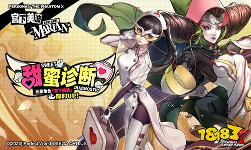 小美人鱼之梦!《女神异闻录:夜幕魅影》2.1.3新版本今日上线(图2) 小美人鱼之梦!《女神异闻录:夜幕魅影》2.1.3新版本今日上线
