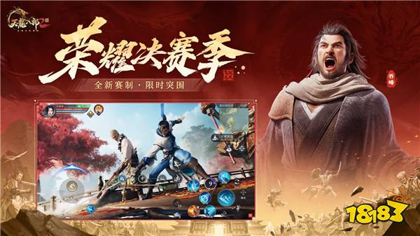 《天龙八部2》手游全新版本【荣耀决赛季】上线!(图2) 《天龙八部2》手游全新版本【荣耀决赛季】上线!