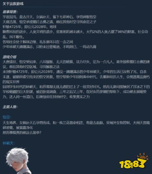 这也能蹭？《黑神经：悟空破天》上架Steam，8月发售，很奇葩的山寨版！