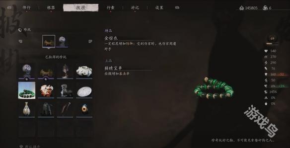 黑神话悟空猫睛宝串怎么获得(图5) 黑神话悟空猫睛宝串怎么获得(图5)