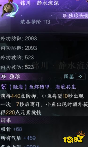逆水寒手游新版本全独珍获取方法 逆水寒手游2.1.3全独珍获取方法(图4) 逆水寒手游新版本全独珍获取方法 逆水寒手游2.1.3全独珍获取方法(图4)