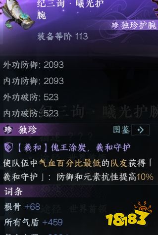 逆水寒手游新版本全独珍获取方法 逆水寒手游2.1.3全独珍获取方法(图3) 逆水寒手游新版本全独珍获取方法 逆水寒手游2.1.3全独珍获取方法(图3)