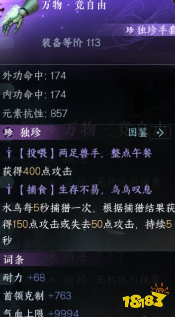 逆水寒手游新版本全独珍获取方法 逆水寒手游2.1.3全独珍获取方法(图5) 逆水寒手游新版本全独珍获取方法 逆水寒手游2.1.3全独珍获取方法(图5)