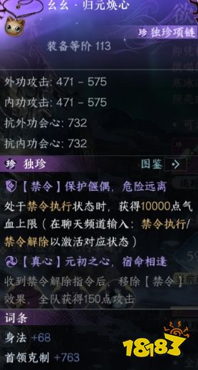 逆水寒手游新版本全独珍获取方法 逆水寒手游2.1.3全独珍获取方法(图8) 逆水寒手游新版本全独珍获取方法 逆水寒手游2.1.3全独珍获取方法(图8)