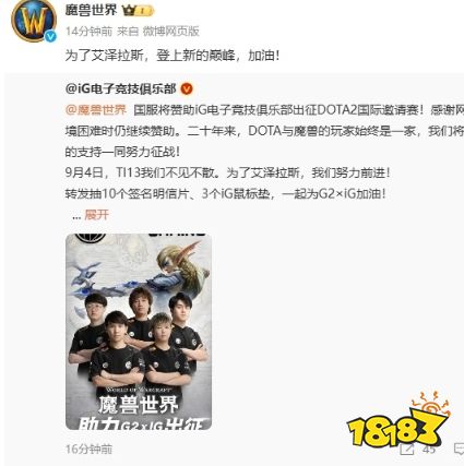 《魔兽世界》国服赞助《DOTA2》XG、iG 战队征战 TI13(图2) 《魔兽世界》国服赞助《DOTA2》XG、iG 战队征战 TI13(图2)