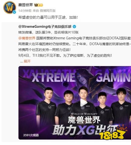 《魔兽世界》国服赞助《DOTA2》XG、iG 战队征战 TI13(图1) 《魔兽世界》国服赞助《DOTA2》XG、iG 战队征战 TI13(图1)