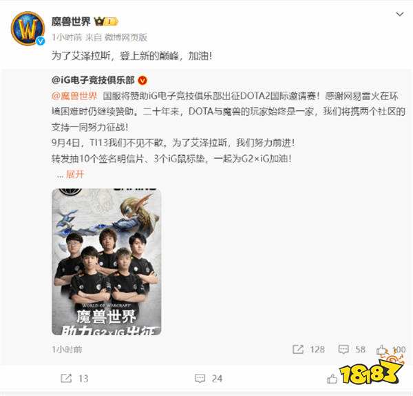 《魔兽》国服鼎力支持CNDOTA：iG与XG战队感恩网易雷火，共赴TI13荣耀征程！