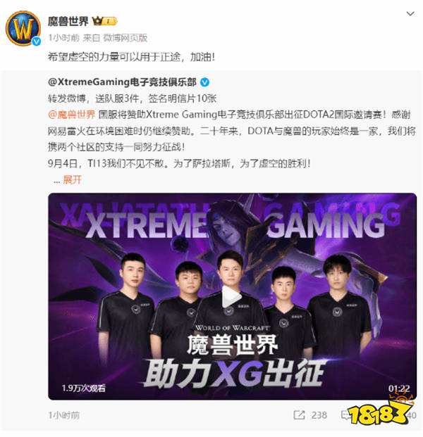 《魔兽》国服鼎力支持CNDOTA：iG与XG战队感恩网易雷火，共赴TI13荣耀征程！