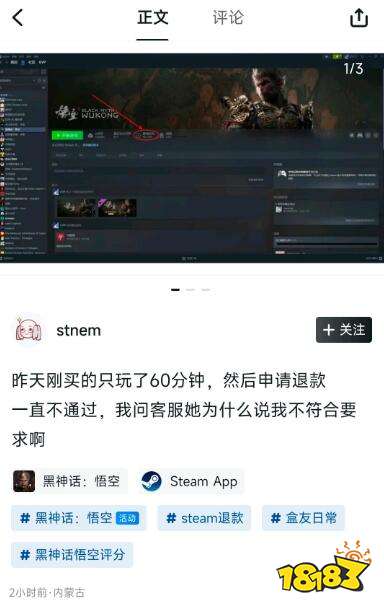 玩家为刷差评购买《黑神话：悟空》，退款失败引群嘲