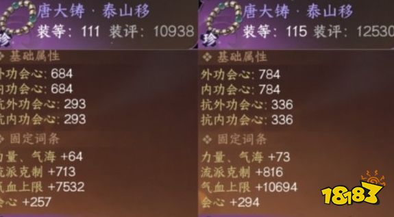 逆水寒手游缉盗pvp装备提升方法 逆水寒手游缉盗pvp装备怎么提升(图3)