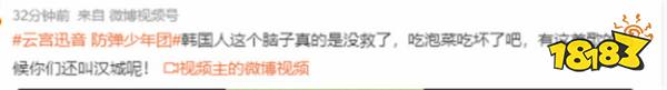倒反天罡！韩网友称《云宫迅音》抄袭防弹少年团，网友辣评：合着你们又穿越到1986年！