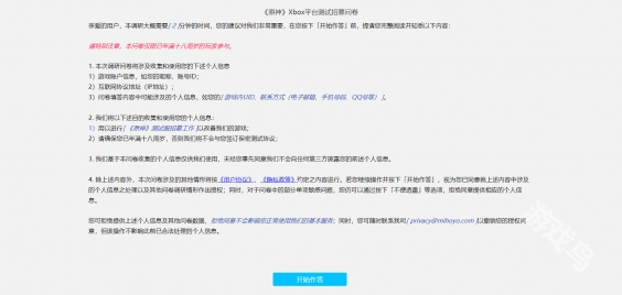 原神Xbox版测试资格怎么申请(图1) 原神Xbox版测试资格怎么申请