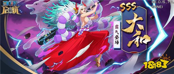 夏天就该这么玩！航海王启航大和、戈普珠宝任选！