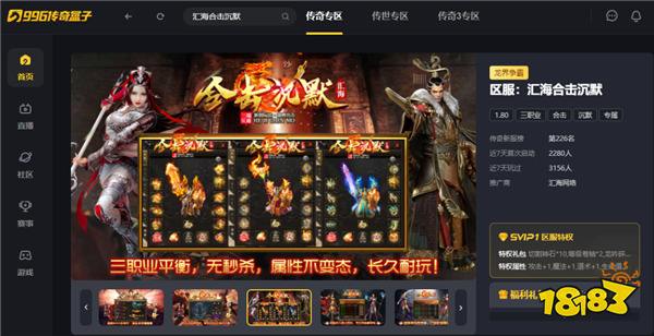 双倍养成千份快乐,996传奇盒子“汇海合击沉默”创新打造1+1传奇手游(图1) 双倍养成千份快乐,996传奇盒子“汇海合击沉默”创新打造1+1传奇手游