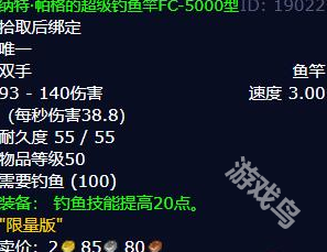 魔兽世界辛特兰鱼竿任务怎么做(图4) 魔兽世界辛特兰鱼竿任务怎么做