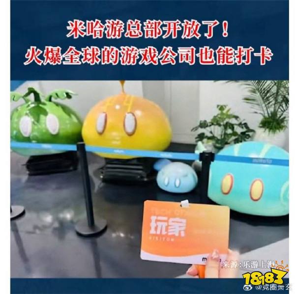 火爆全球的游戏公司也能打卡！上海米哈游总部对公众开放，就地能十连双金吗？