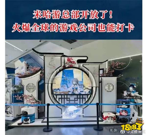 火爆全球的游戏公司也能打卡！上海米哈游总部对公众开放，就地能十连双金吗？