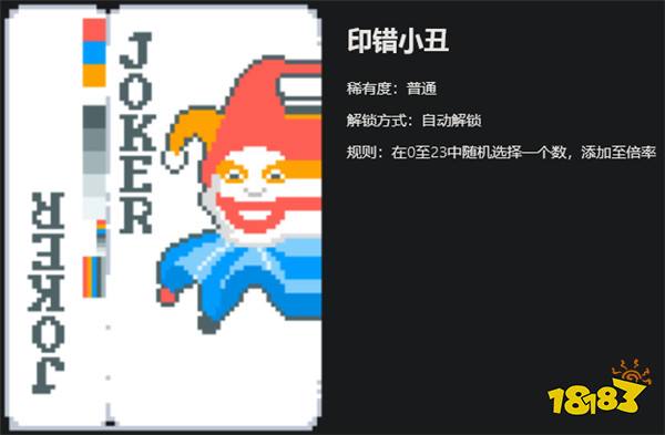 你还有多少惊喜?《小丑牌》彩蛋耗时数月才被发现!(图2) 你还有多少惊喜?《小丑牌》彩蛋耗时数月才被发现!