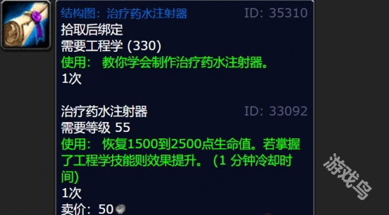魔兽世界治疗药水注射器图纸在哪(图3) 魔兽世界治疗药水注射器图纸在哪