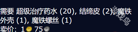 魔兽世界治疗药水注射器图纸在哪(图4) 魔兽世界治疗药水注射器图纸在哪