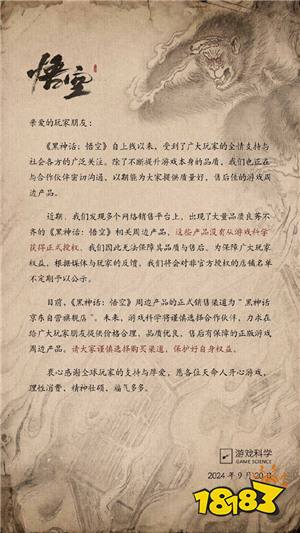 游戏科学关于《黑神话:悟空》周边产品的声明!(图1) 游戏科学关于《黑神话:悟空》周边产品的声明!