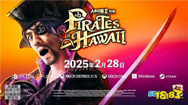 《如龙8外传:夏威夷海盗》公布 真岛吾朗首担主角(图1) 《如龙8外传:夏威夷海盗》公布 真岛吾朗首担主角