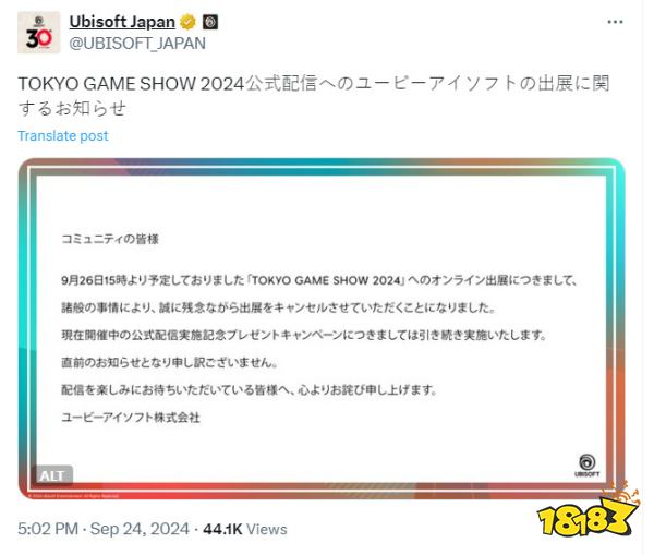 育碧2024东京电玩展线上直播节目取消 原因未知(图2)