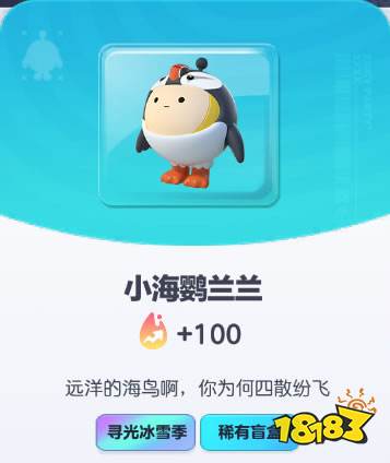 《蛋仔派对》小海鹦兰兰皮肤图鉴(图1) 《蛋仔派对》小海鹦兰兰皮肤截图
