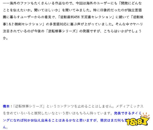 务必让巧舟来做，卡普空称《逆转裁判》系列不会就此停止制作