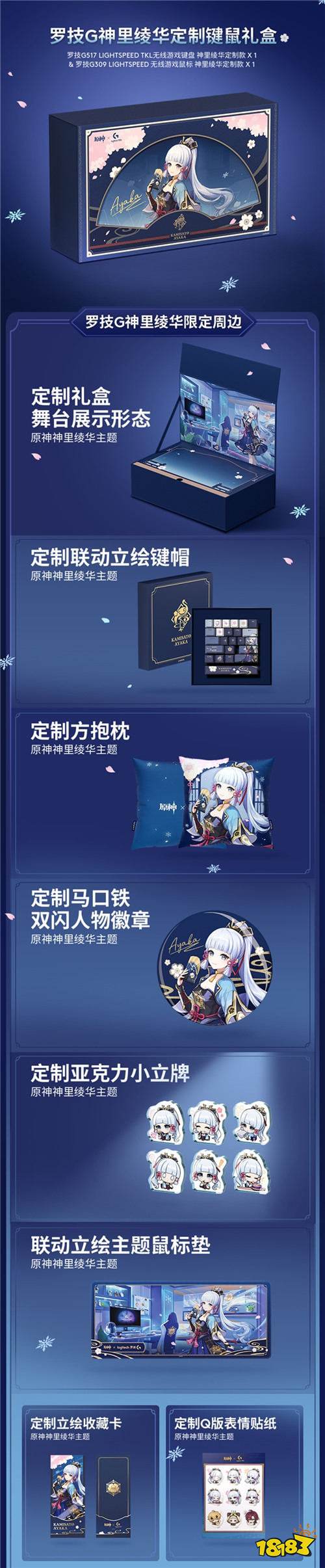 罗技G x原神梦幻联动,神里绫华定制键鼠礼盒全球限量首发(图2) 罗技G x原神梦幻联动,神里绫华定制键鼠礼盒全球限量首发