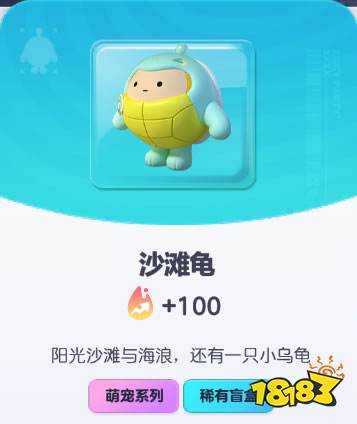 《蛋仔派对》沙滩龟皮肤图鉴(图1) 《蛋仔派对》沙滩龟皮肤截图